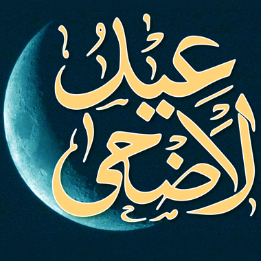 Preliminary design for an eid al-adha card 2026