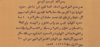 Letter from the inhabitants of Zubara to the Ruler of Bahrain, June 1937 – courtesy of the British Library