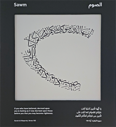 A calligraphic panel within the mosque – courtesy of Fadi Hassen