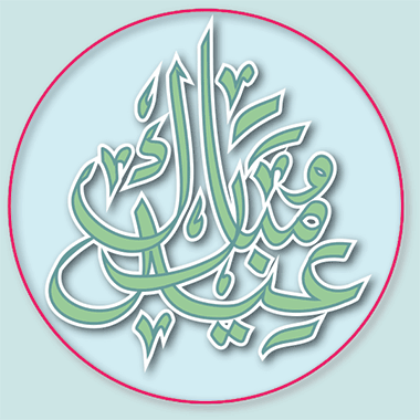 A design for a greetings card reading ‘Eid Mubarak’