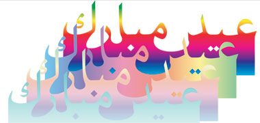 An eid mubarak design